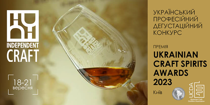 Independent Сraft 2023 Дегустаційний конкурс