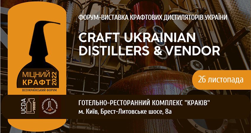 Всеукраїнський Форум-виставка «Міцний Крафт 2022» афіша