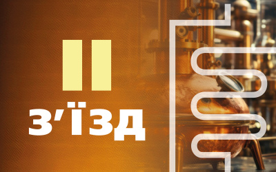 II З'їзд АКДУ