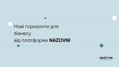 NAZOVNI: G2B сервіс від Міністерства закордонних справ України
