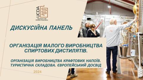 Організація виробництва крафтових алкогольних напоїв