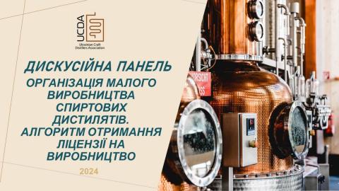 Отримання ліцензії на виробництво алкогольних напоїв