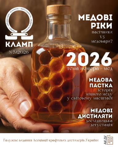Третій номер журналу Кламп 2026